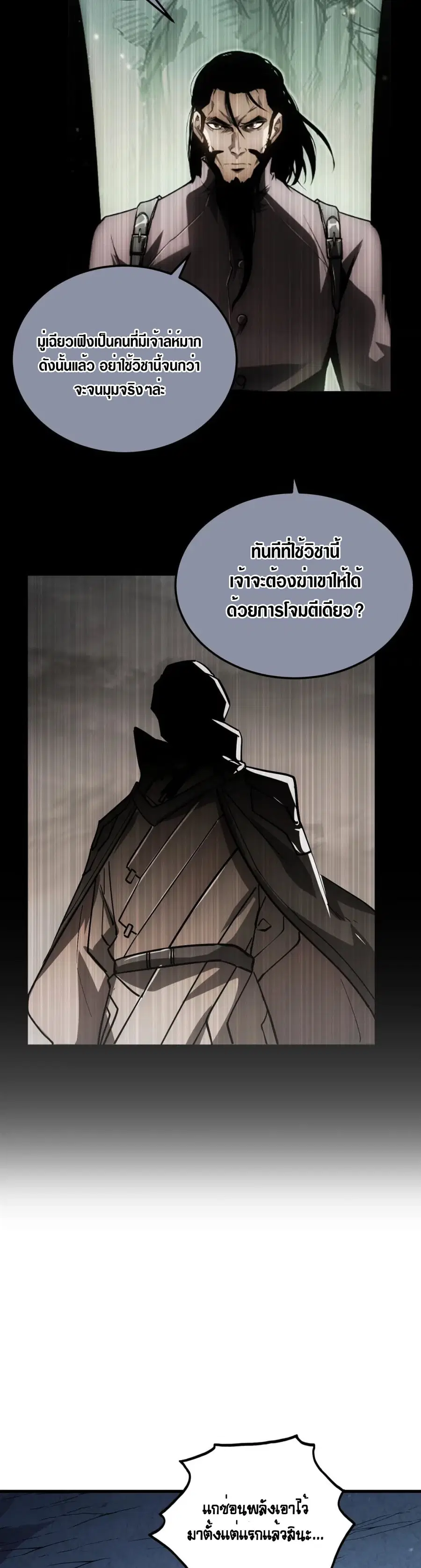 Rise From The Rubble ตอนที่ 160 หน้า 21