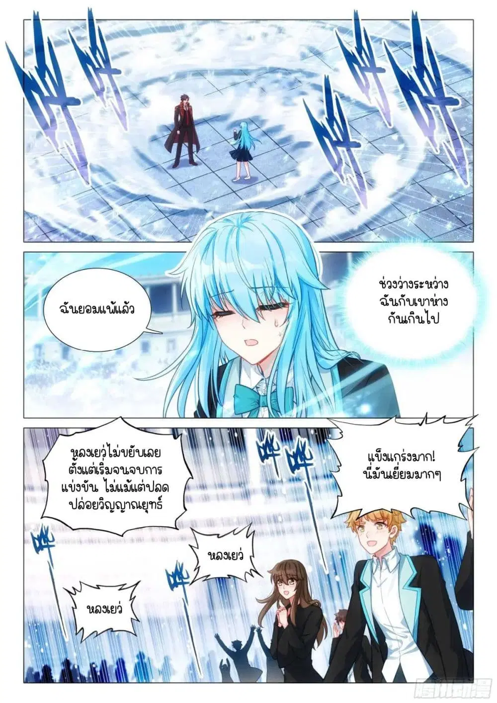 Douluo Dalu III: Longwang Chuanshuo ตอนที่ 339 หน้า 4