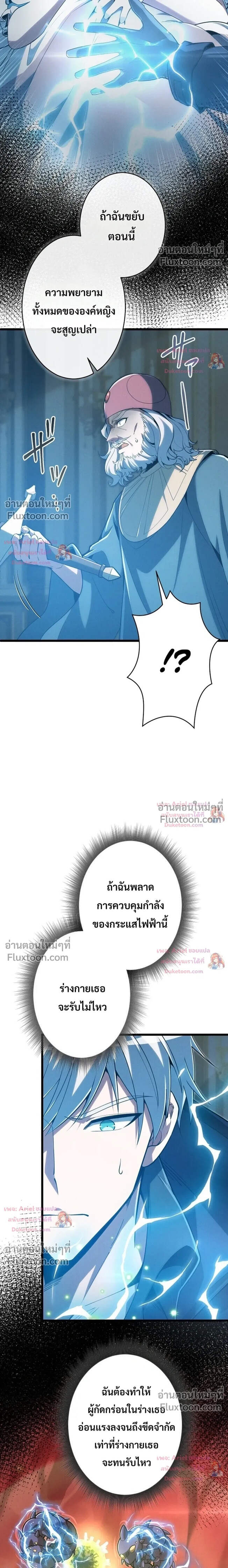 100 Million Years Later The Ultimate Weapon Return อาวุธสุดท้าย ตื่นขึ้นมาไร้เทียมทานหลังผ่านไป 100 ล้านปี ตอนที่ 27 หน้า 13