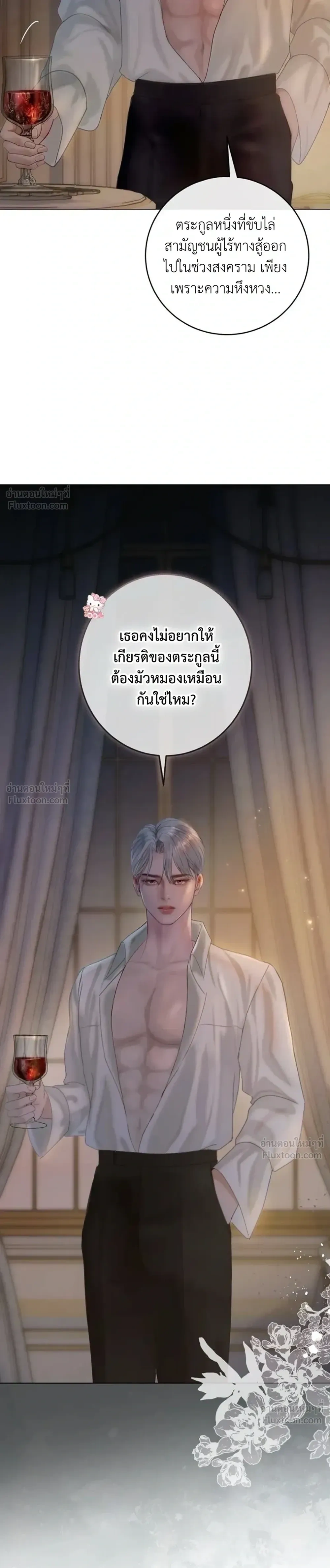 I’ll Carve It Into Your Deepest Part – สลักรักลงในห้วงลึกสุดหัวใจ ตอนที่ 2 หน้า 31