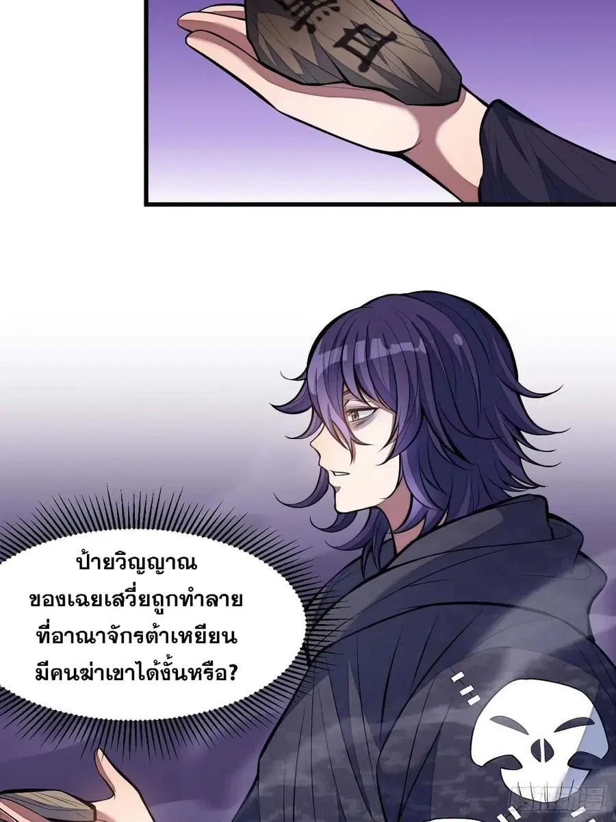 I’m Really Not the Son of Luck ตอนที่ 22 หน้า 4