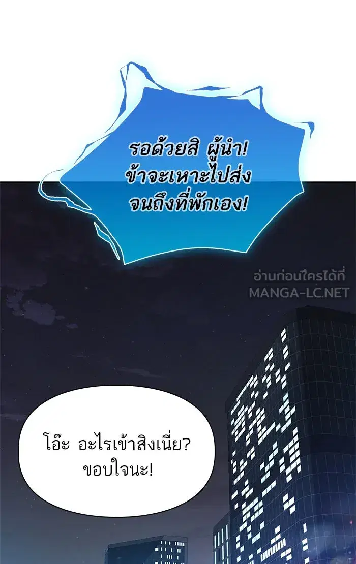 The S-Classes That I Raised (My S-Class Hunters) ตอนที่ 48 หน้า 99