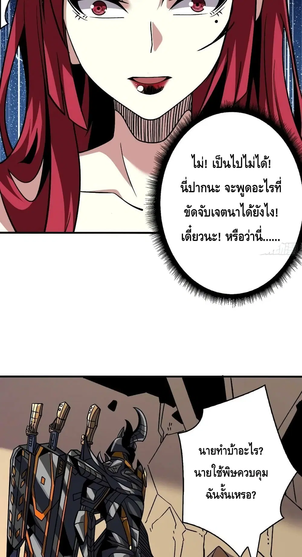King Account at the Start ตอนที่ 236 หน้า 33