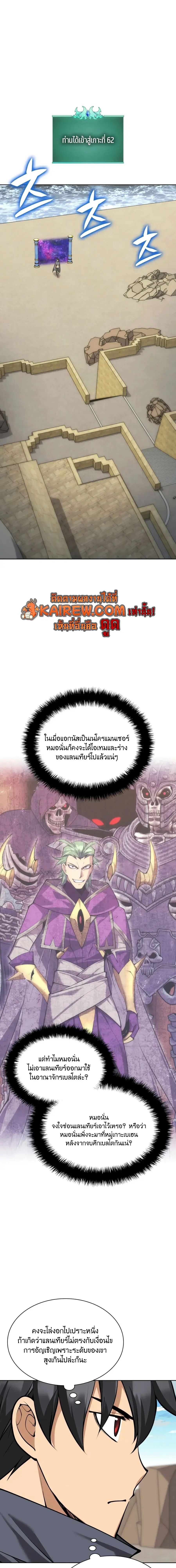 Overgeared (Remake) ตอนที่ 324 หน้า 8