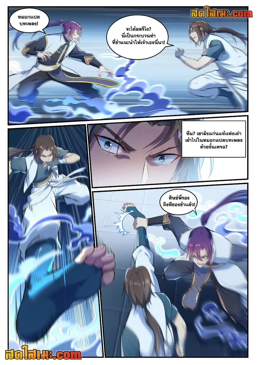 Bailian Chengshen ตอนที่ 928 หน้า 5