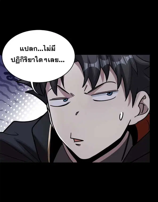 Legend of Star General ตอนที่ 176 หน้า 33