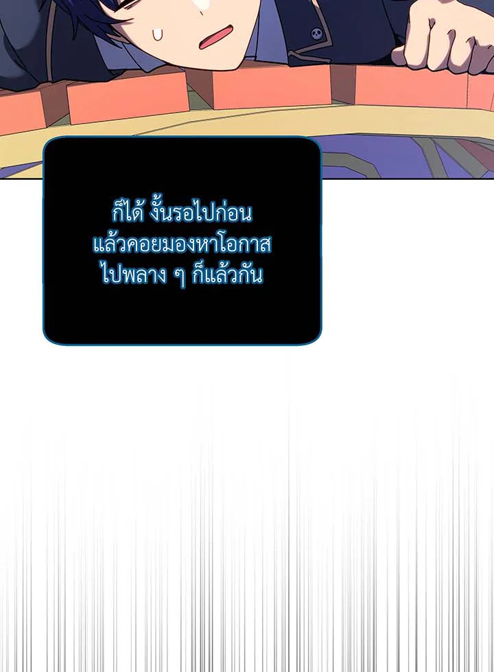 Necromancer Academy’s Genius Summoner ตอนที่ 87 หน้า 76