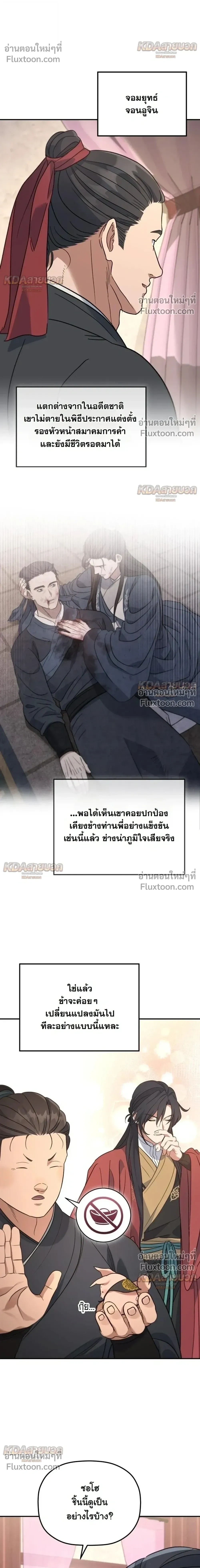 The Youngest Son of the Eunhae Sangdan บุตรชายคนสุดท้องแห่งหอการค้าอึนเฮ ตอนที่ 51 หน้า 23