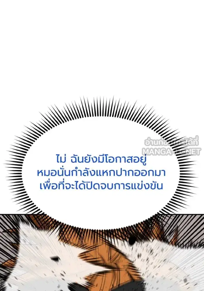 King of the Octagon ตอนที่ 103 หน้า 75
