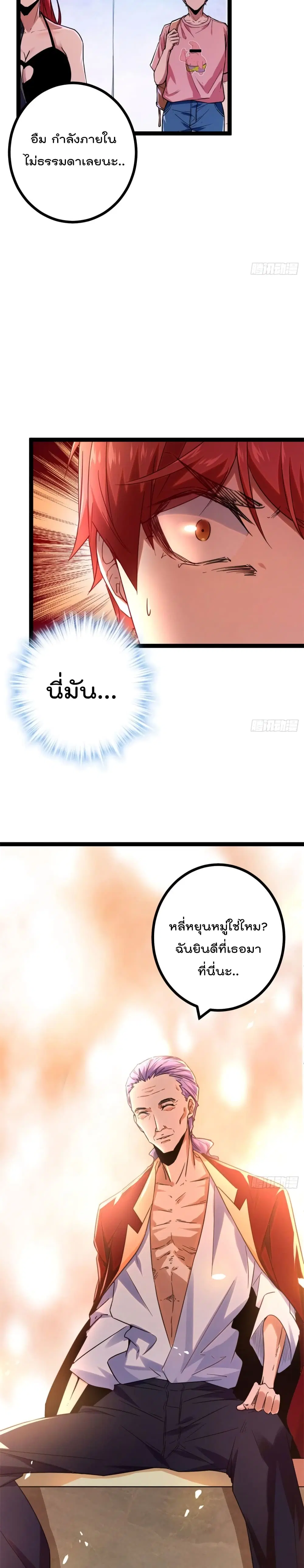 Shadow Hack ตอนที่ 65 หน้า 4