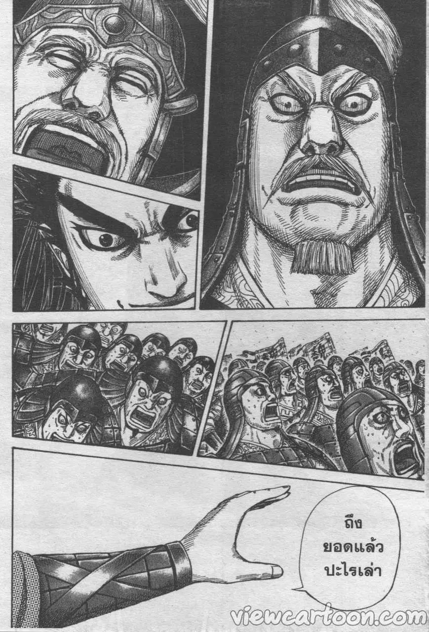 Kingdom ตอนที่ 276 หน้า 16
