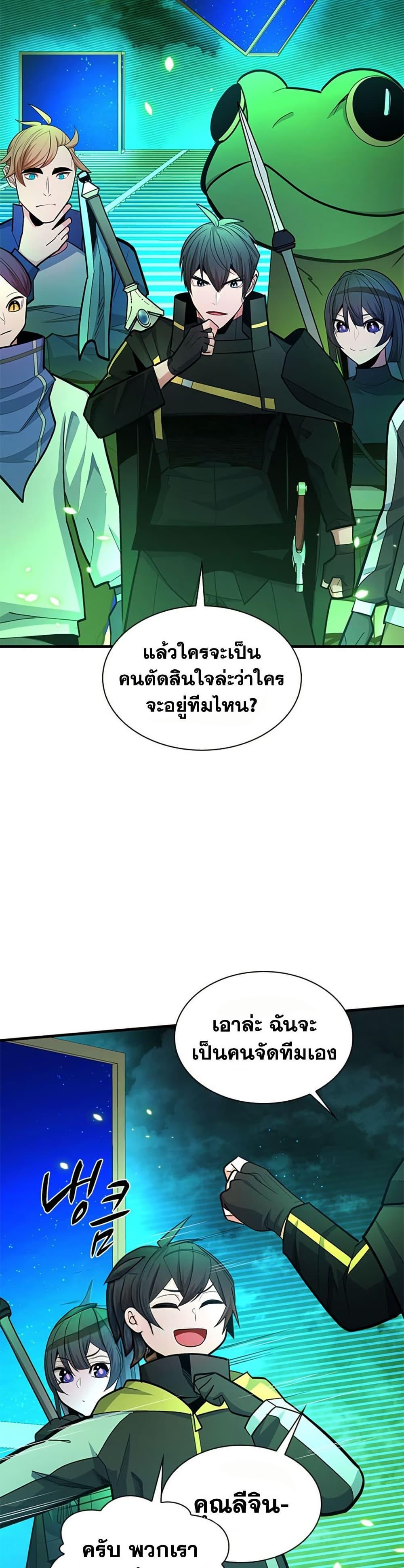 The Tutorial is Too Hard โลกฝึกสอนสุดโหดร้าย ตอนที่ 260 หน้า 32