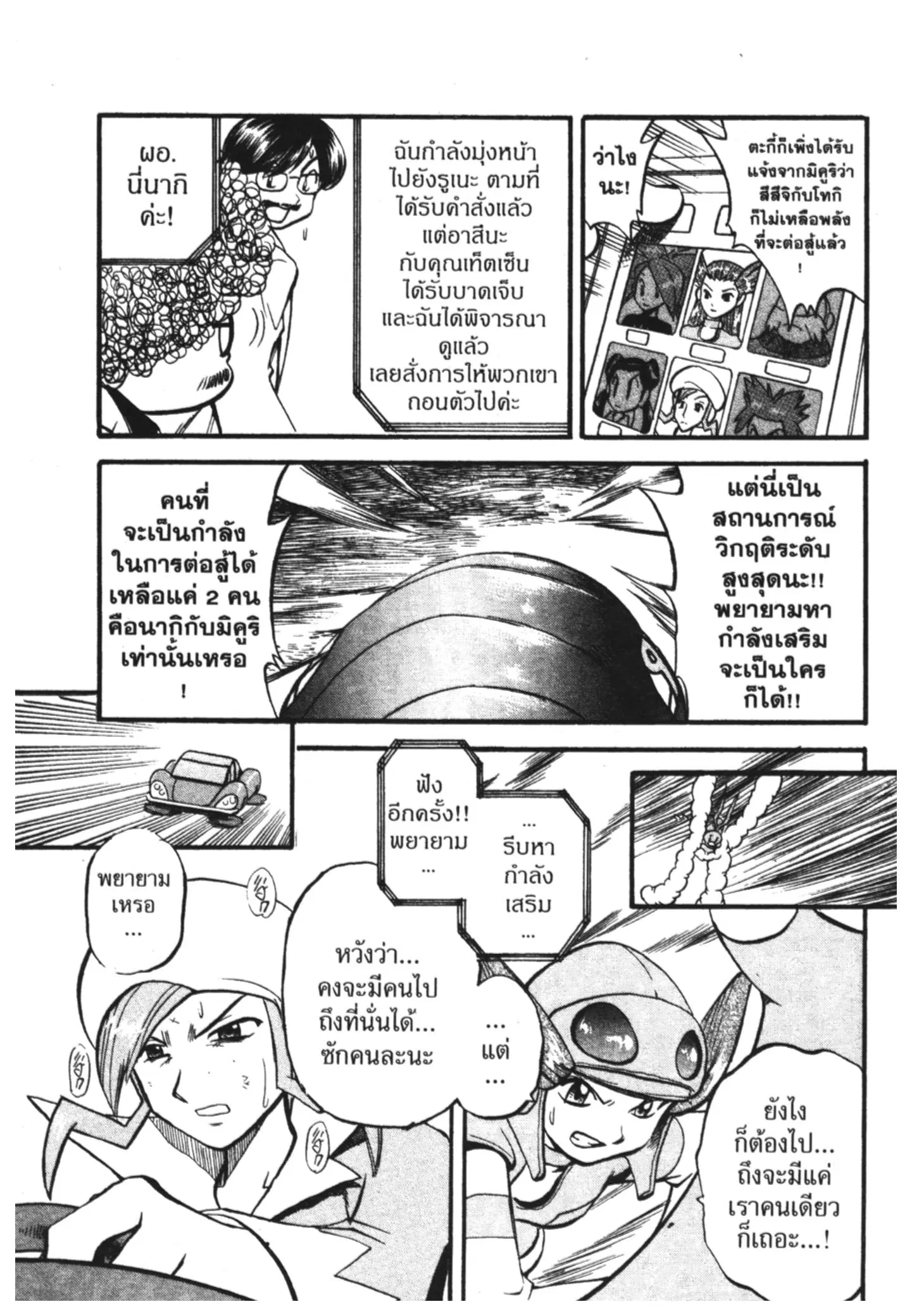 Pokémon ตอนที่ 252 หน้า 9