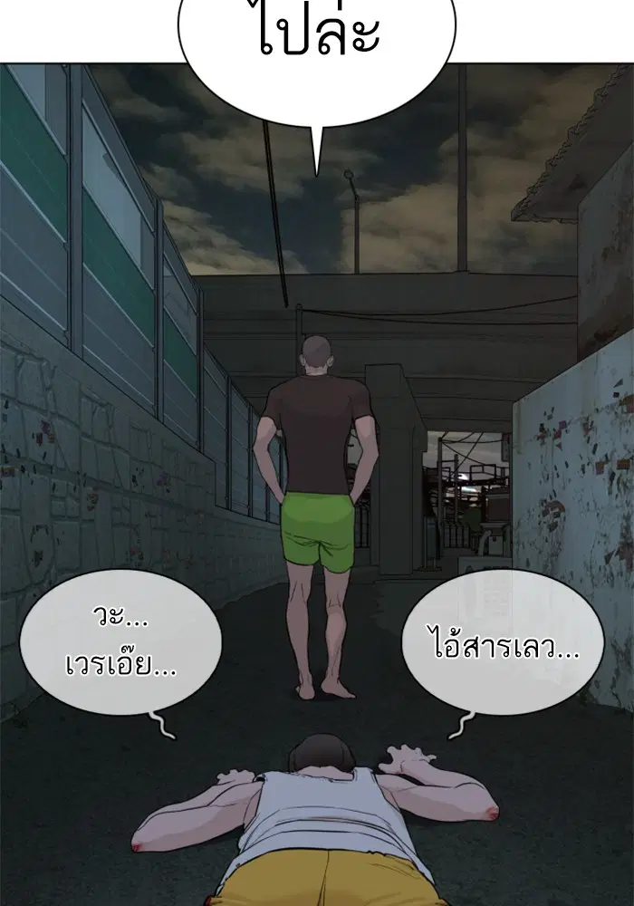 How to Fight ตอนที่ 44 หน้า 76