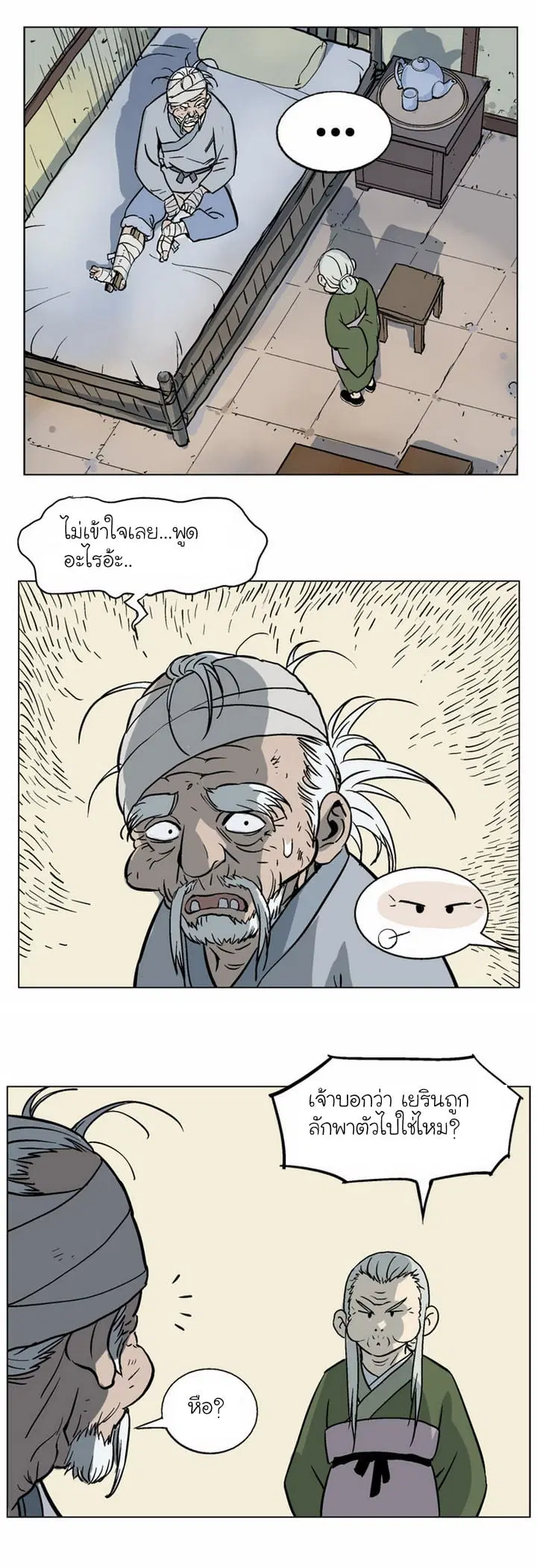 Gosu ตอนที่ 40 หน้า 31