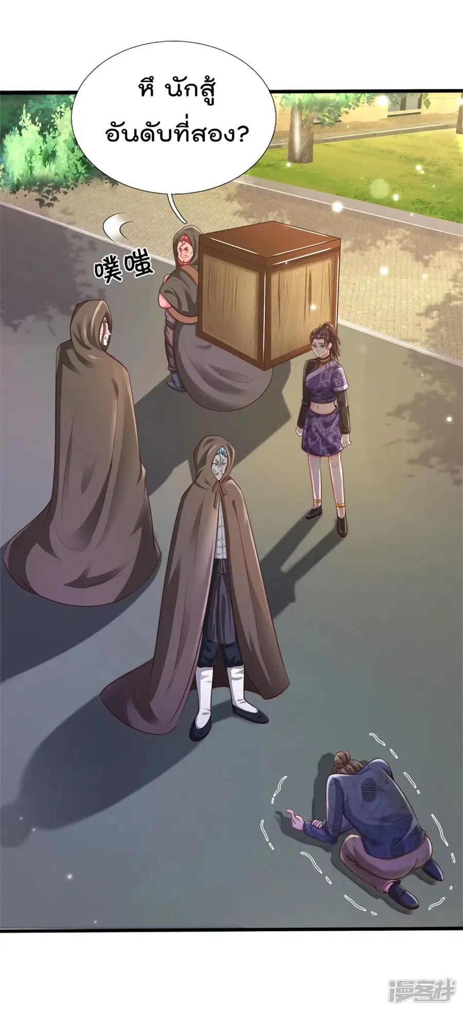 I’m the Great Immortal ตอนที่ 319 หน้า 20