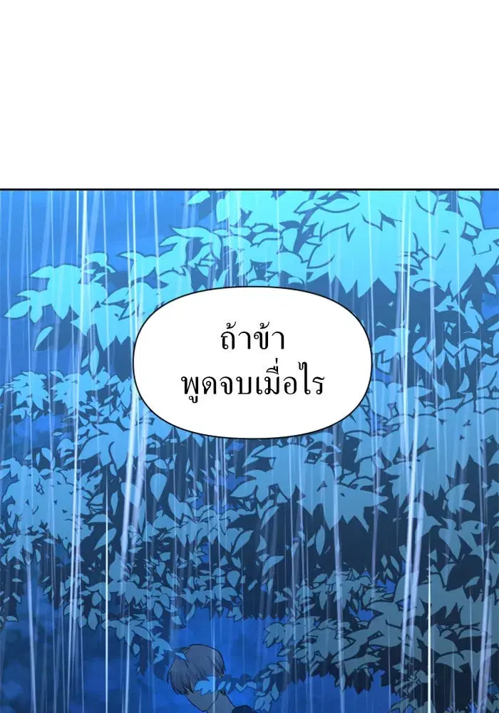 Your Throne ตอนที่ 39 หน้า 80