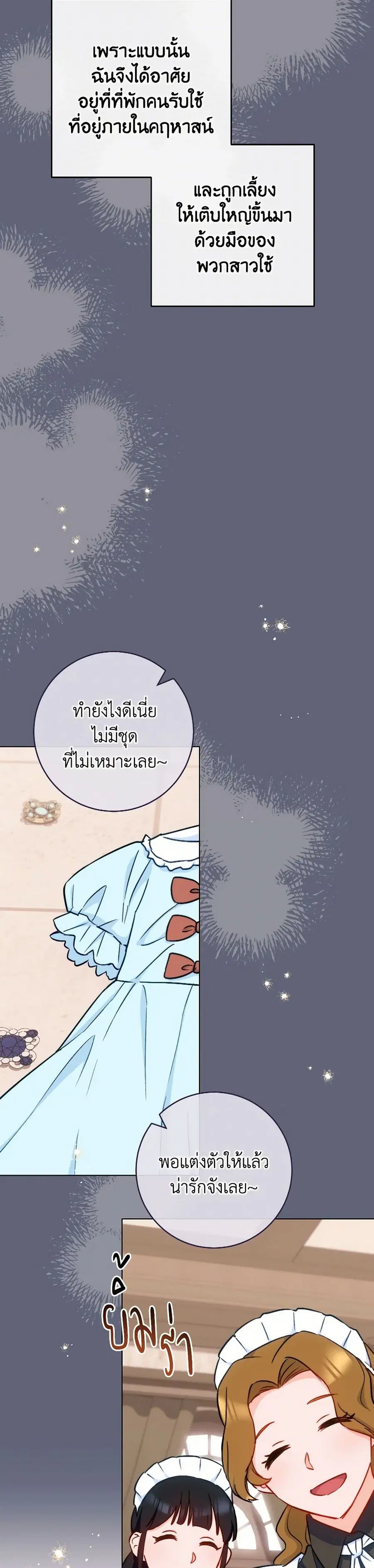 The Young Lady Is a Royal Chef ตอนที่ 155 หน้า 19