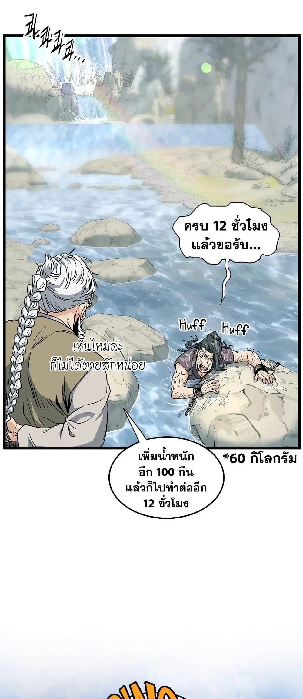 Murim Login ตอนที่ 153 หน้า 77