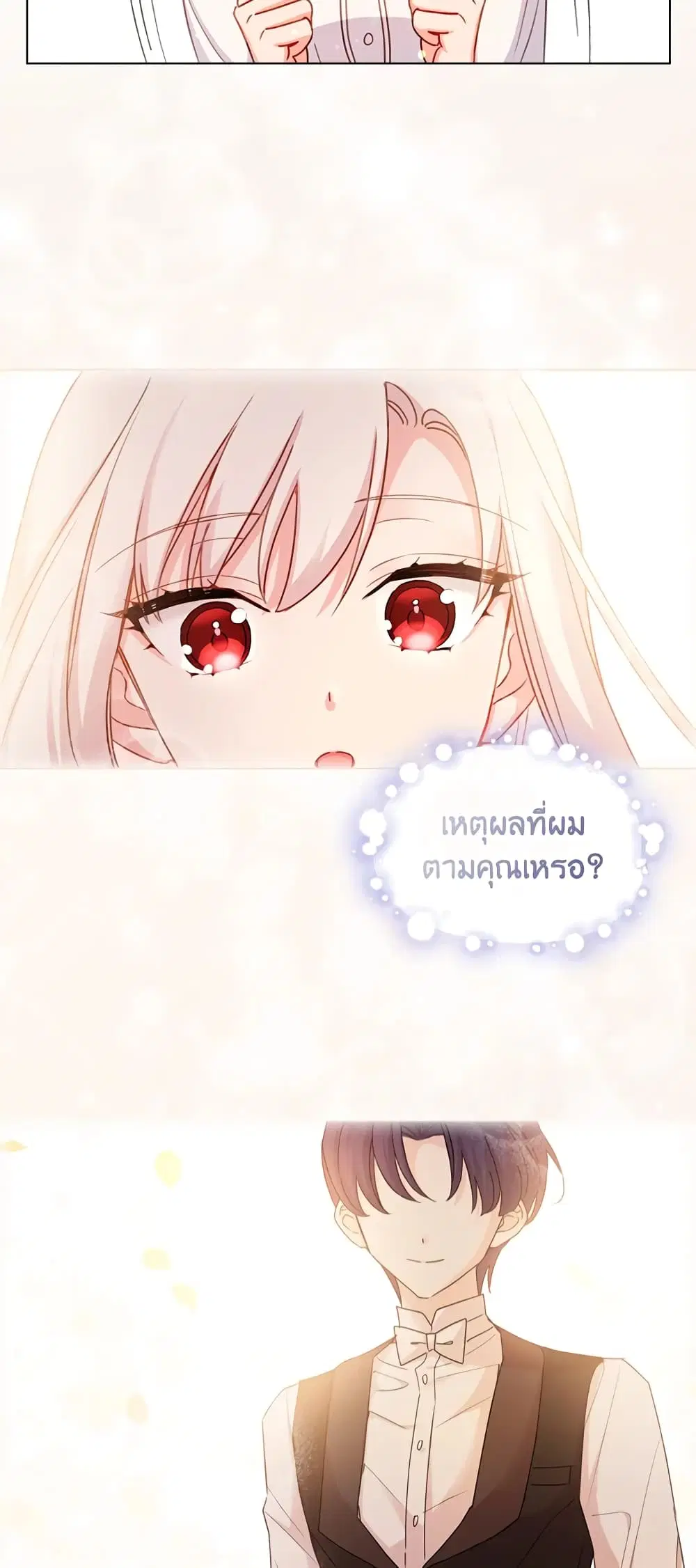 The Lady Needs a Break ตอนที่ 4 หน้า 31