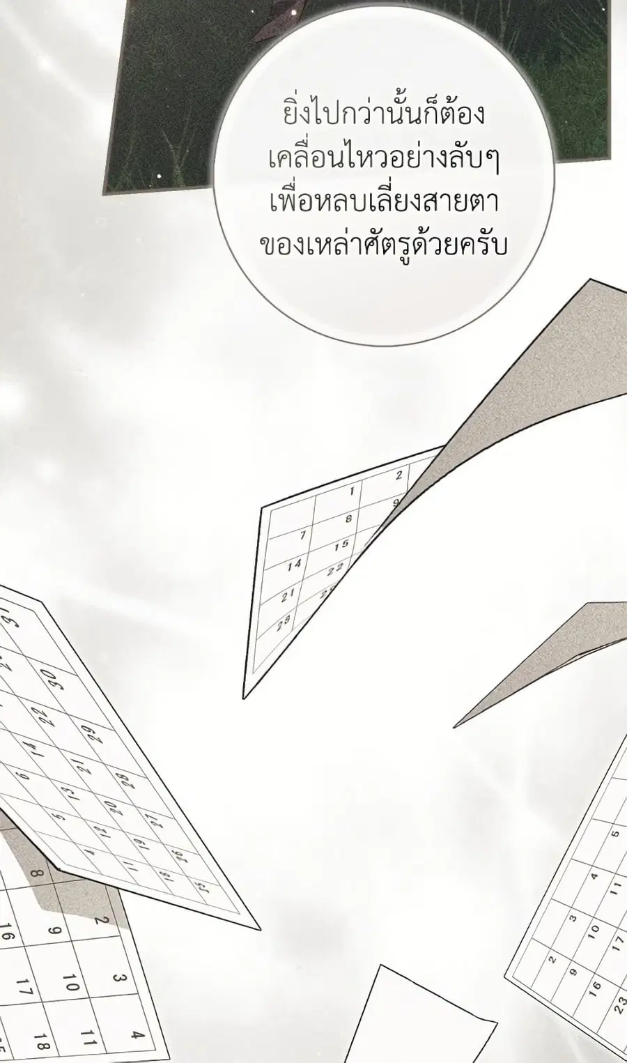 Fortune-Telling Lady ตอนที่ 102 หน้า 13