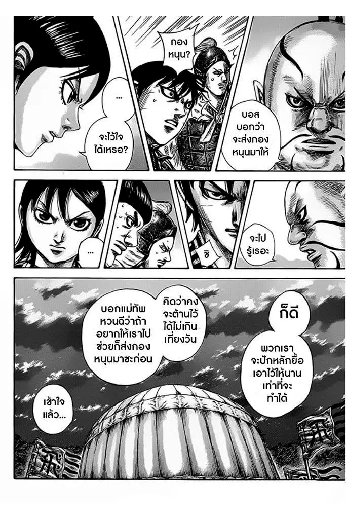 Kingdom ตอนที่ 464 หน้า 4