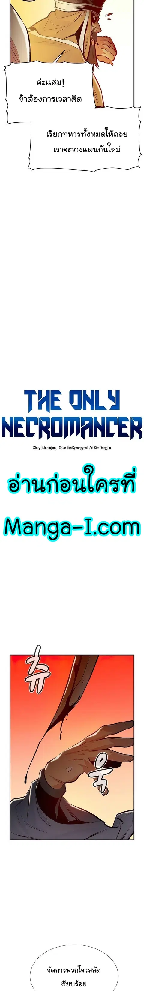 The Lone Necromancer ตอนที่ 87 หน้า 20