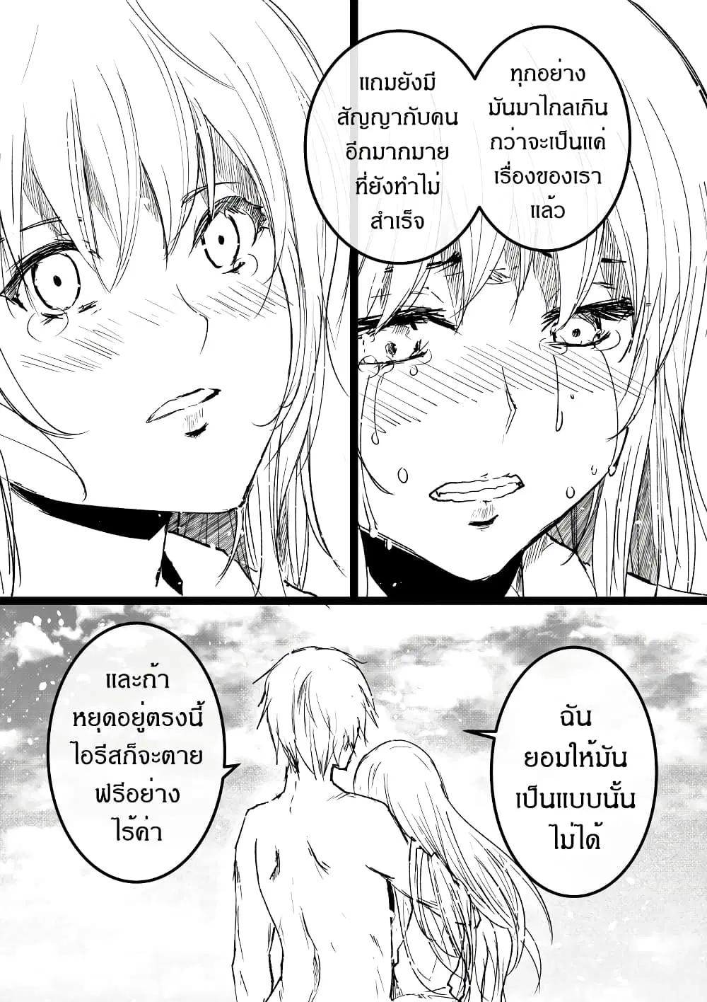 Path A waY ตอนที่ 193 หน้า 31