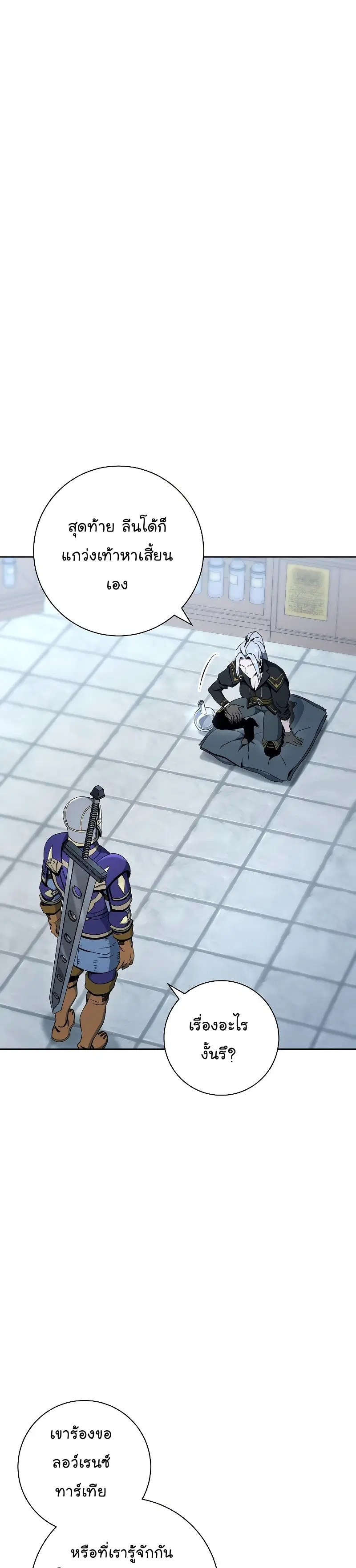 Skeleton Soldier ตอนที่ 178 หน้า 13