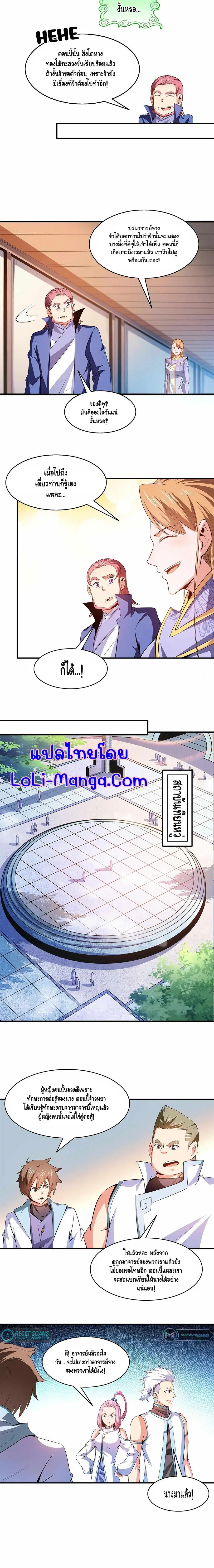 Library to Heaven’s Path ตอนที่ 203 หน้า 4