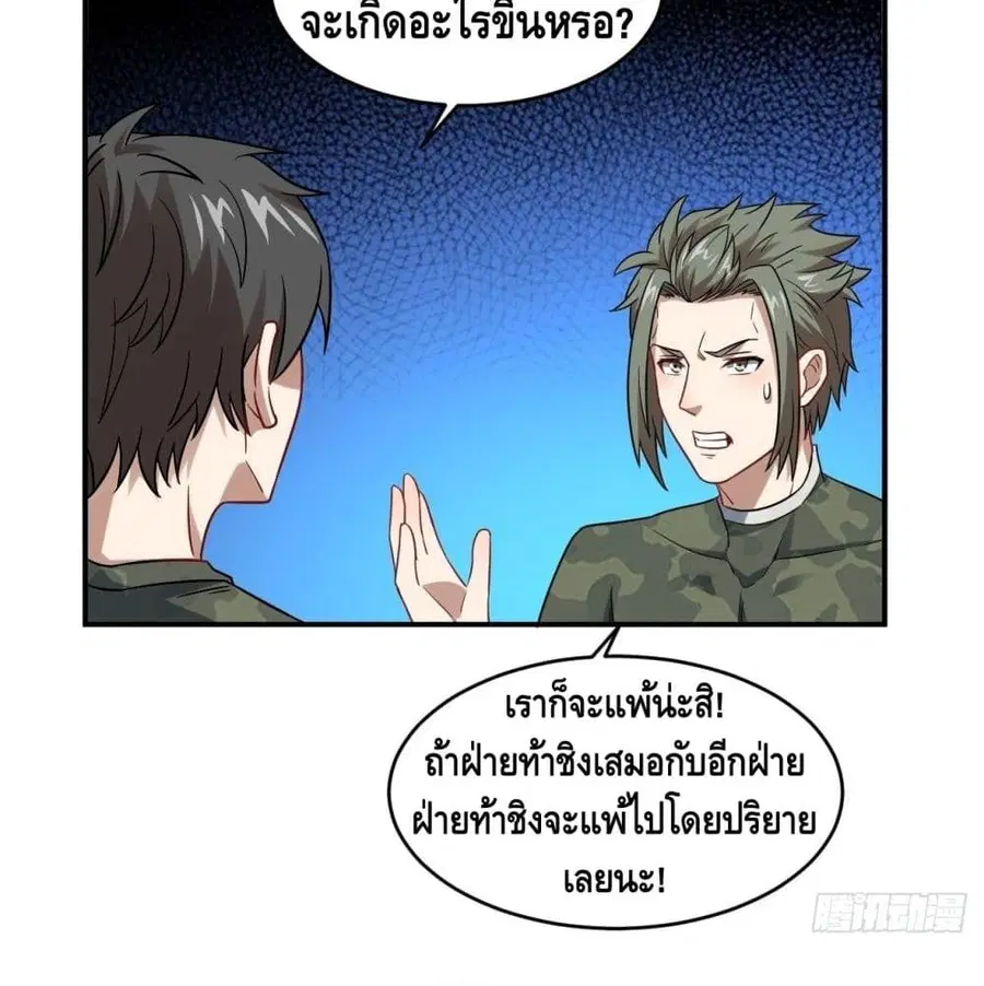 High Energy Strikes ตอนที่ 77 หน้า 54