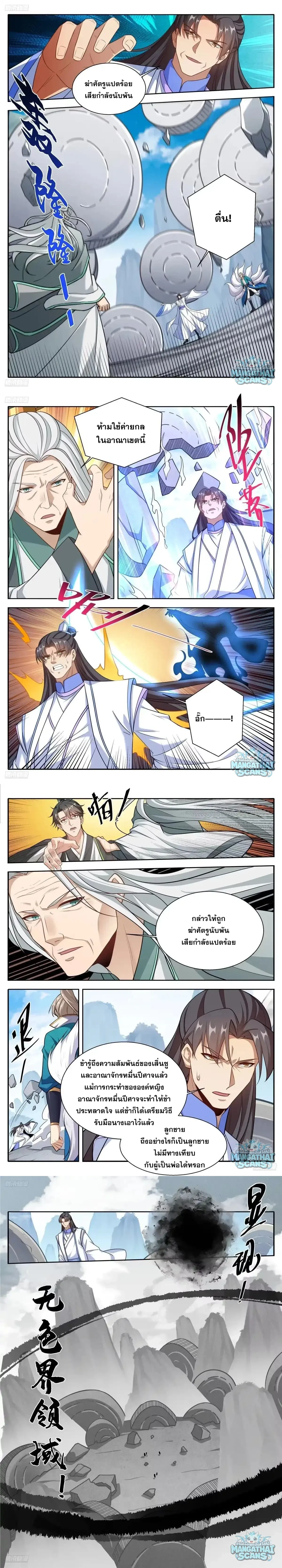 Nightwatcher ตอนที่ 654 หน้า 1