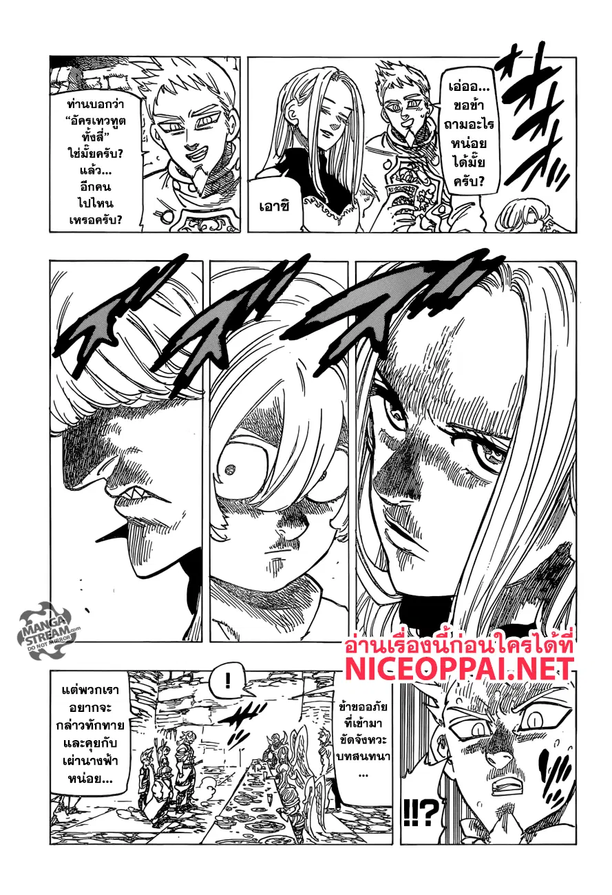 Nanatsu no Taizai ตอนที่ 252 หน้า 9