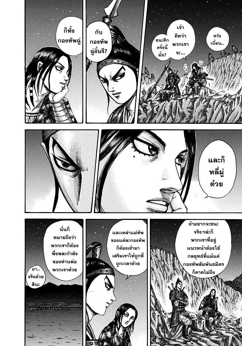 Kingdom ตอนที่ 292 หน้า 13