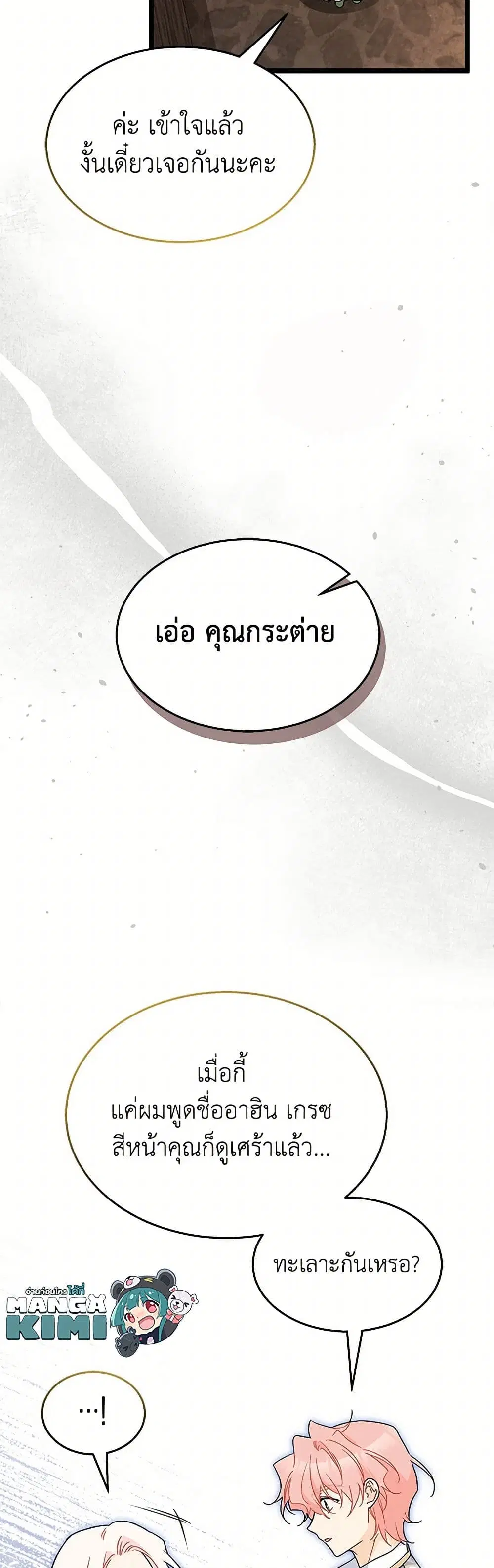 The Symbiotic Relationship Between a Panther and a Rabbit ตอนที่ 157 หน้า 12