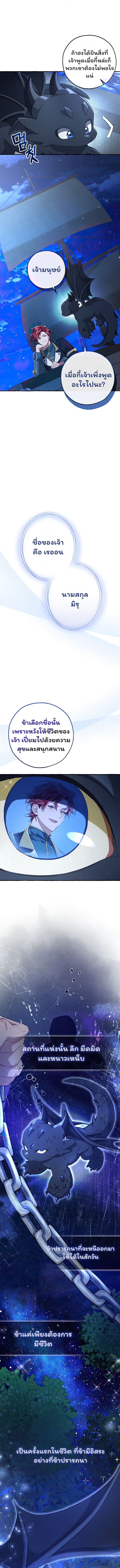 Trash of the Count’s Family คุณชายไม่เอาไหนแห่งตระกูลเคานต์ ตอนที่ 93 หน้า 15