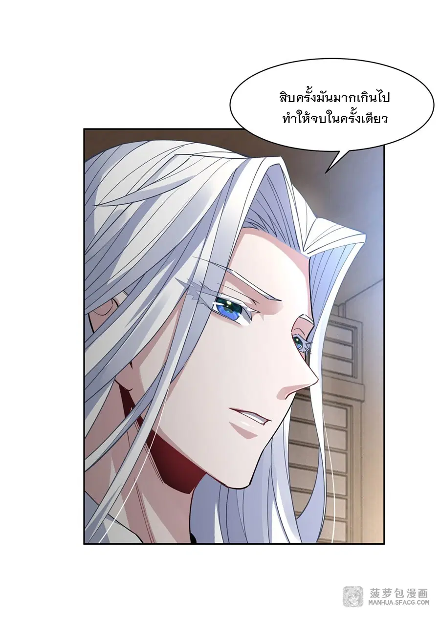 My Female Disciples are all Future Masters of the Heavens ตอนที่ 41 หน้า 32