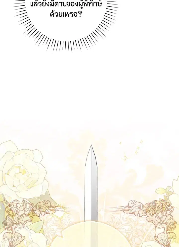 A Princess Who Reads Fortune ตอนที่ 46 หน้า 95