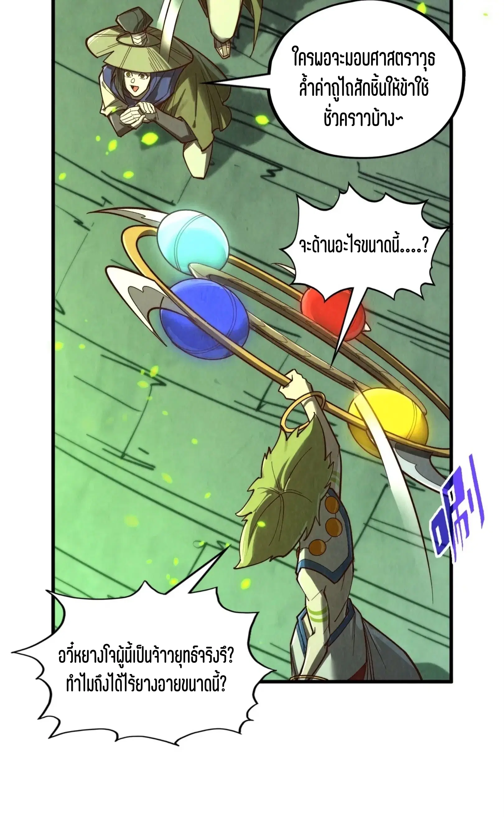 The Eternal Supreme ตอนที่ 366 หน้า 61