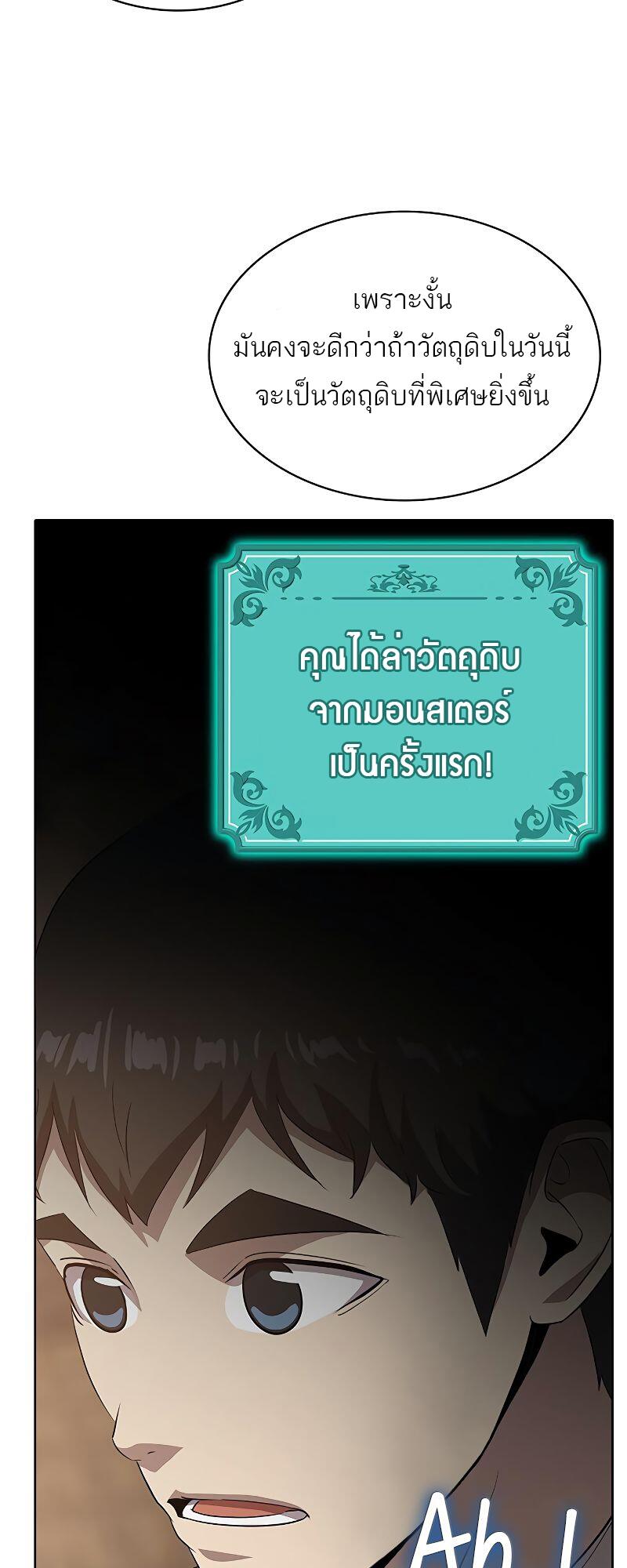 The Strongest Chef in Another World เชฟพันธุ์แกร่งในต่างโลก ตอนที่ 15 หน้า 38