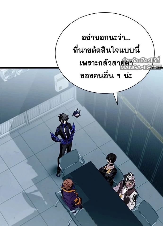 Villain to Kill ตอนที่ 236 หน้า 75