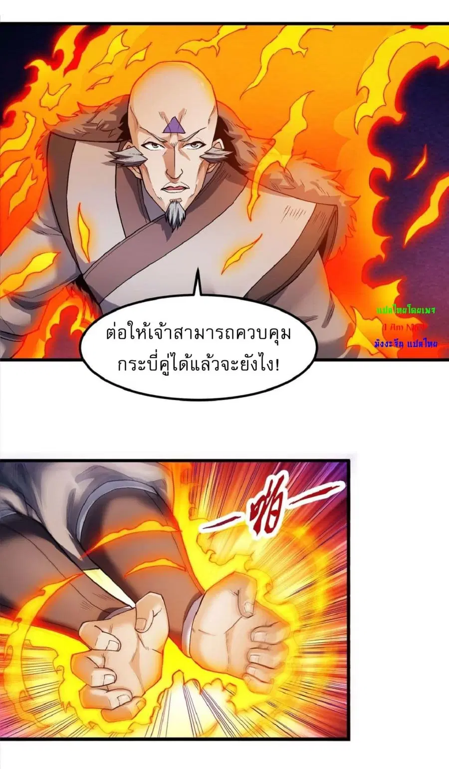 God of Martial Arts ตอนที่ 514 หน้า 5