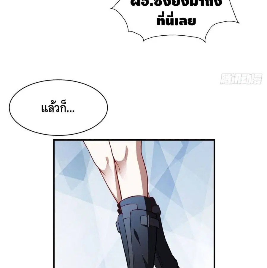 High Energy Strikes ตอนที่ 76 หน้า 82