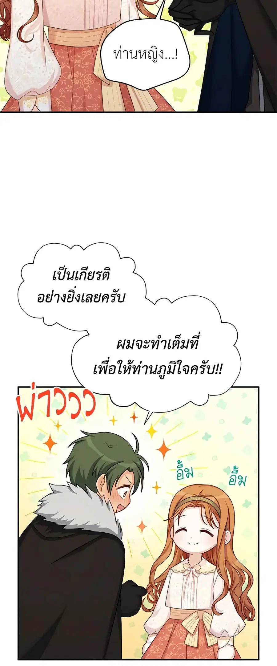 The Soulless Duchess ตอนที่ 74 หน้า 9