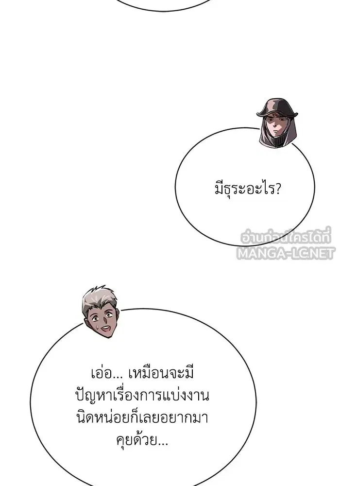 The Lazy Lord Masters the Sword ตอนที่ 135 หน้า 138