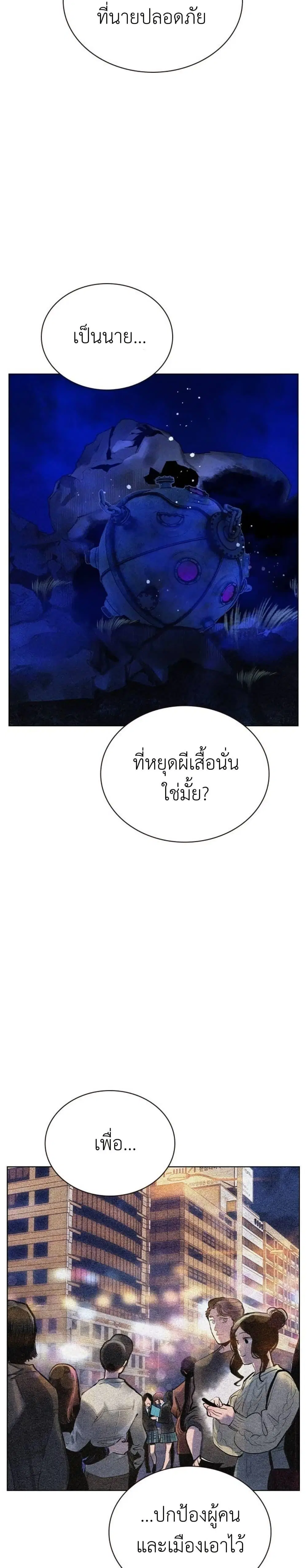Jungle Juice ตอนที่ 115 หน้า 7