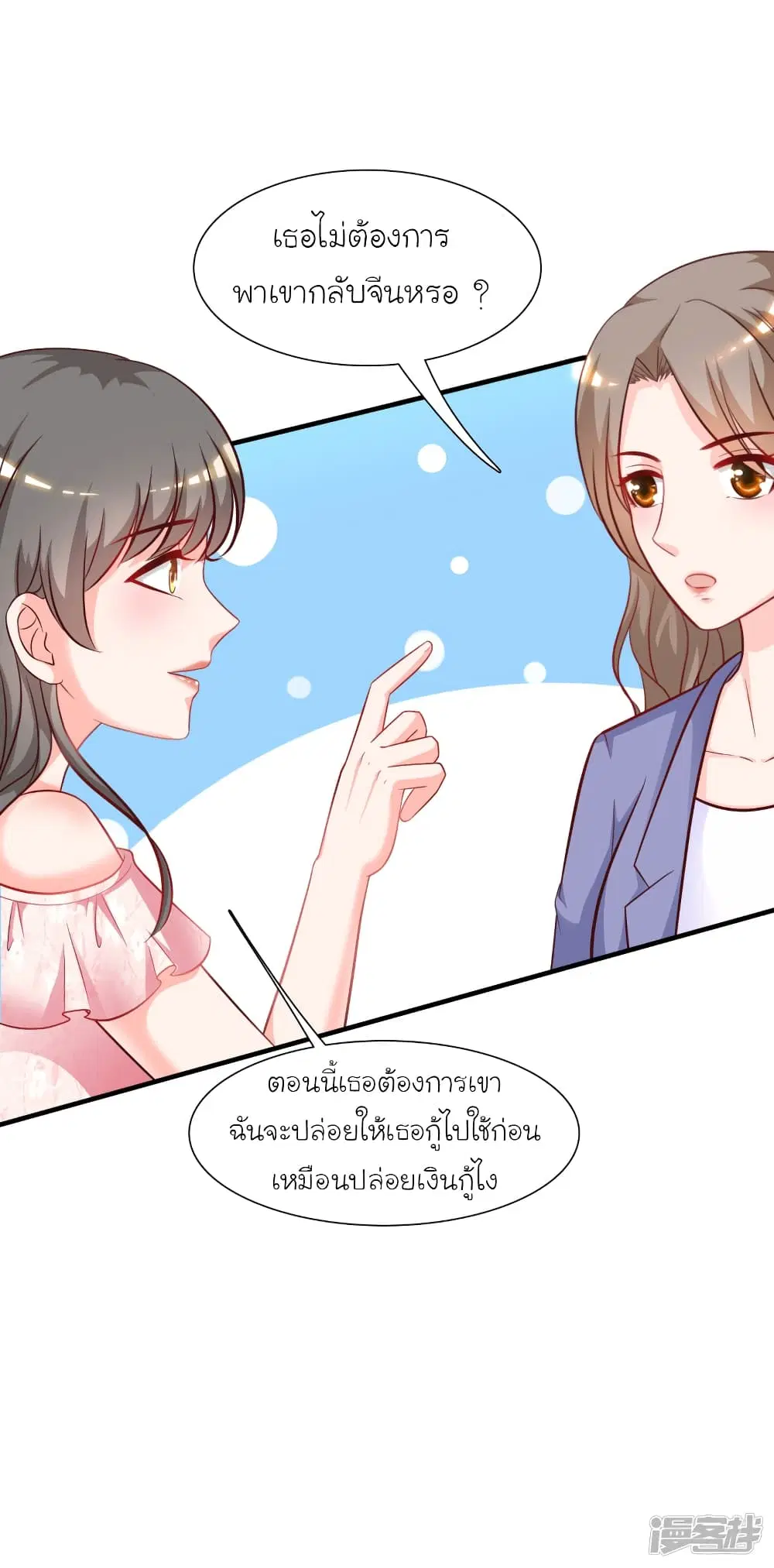 The Strongest Peach Blossom ตอนที่ 58 หน้า 31