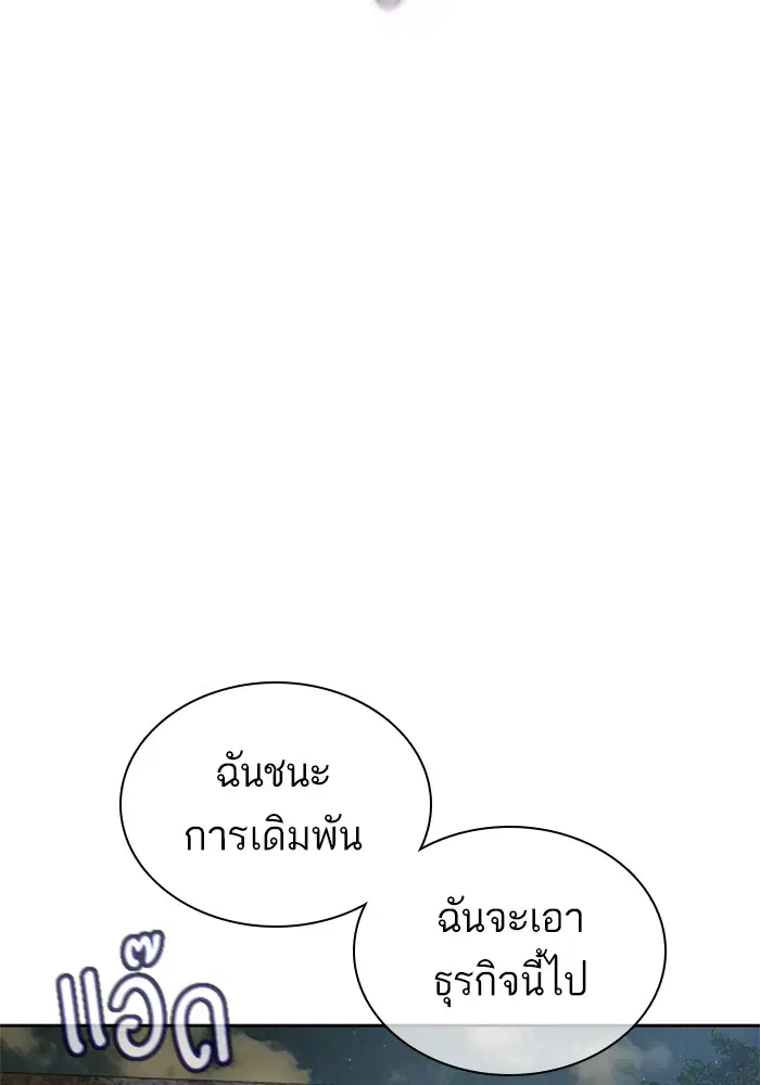 How to Fight ตอนที่ 167 หน้า 141