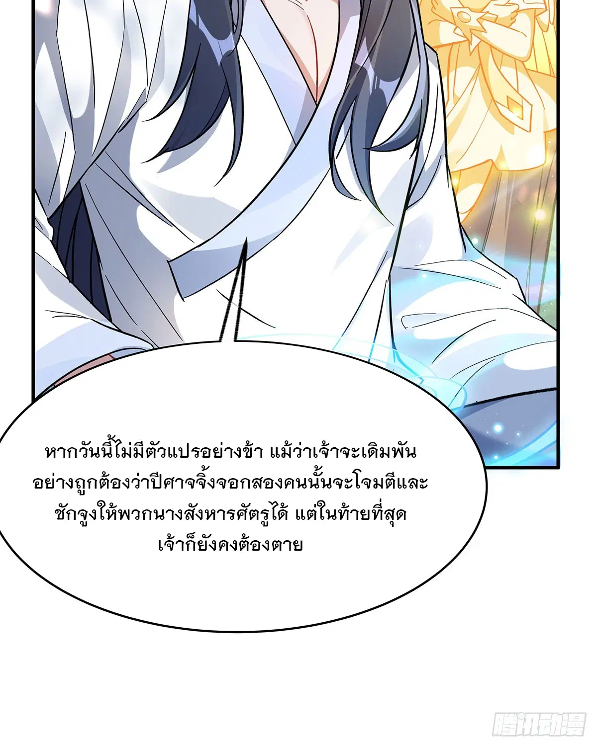 My Female Disciples are all Future Masters of the Heavens ตอนที่ 219 หน้า 47