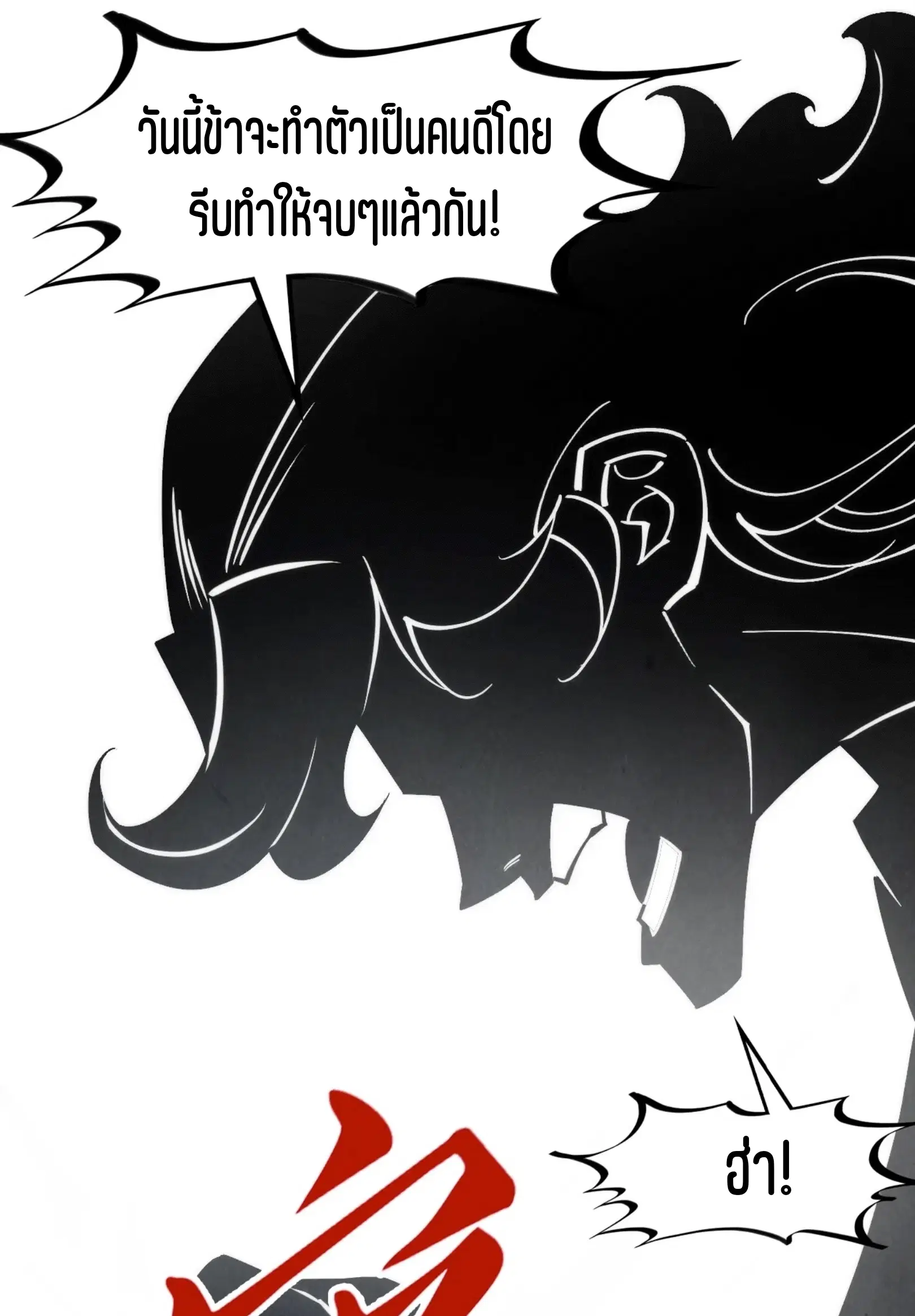 The Eternal Supreme ตอนที่ 268 หน้า 13